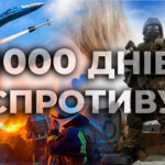 1000 днів спротиву